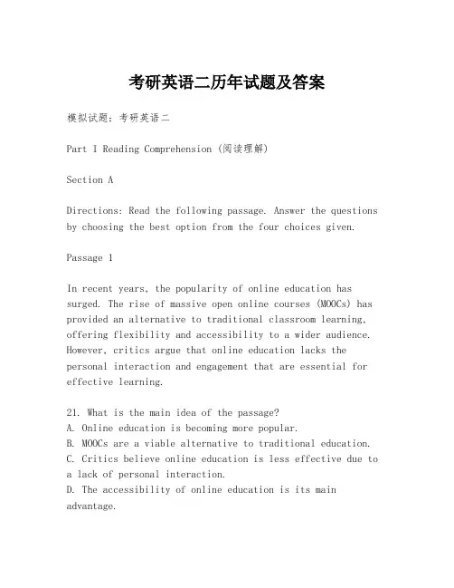 考研英语二历年试题及答案