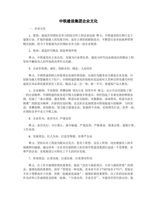 中铁建设集团企业文化