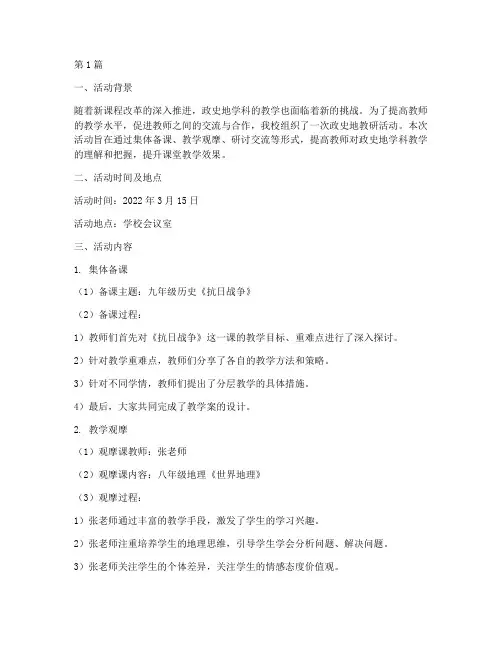 教研活动过程记录政史地(3篇)