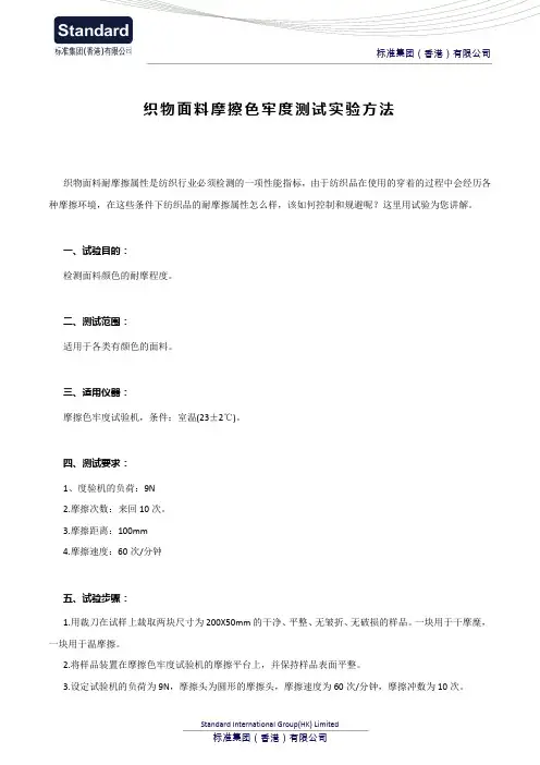 织物面料摩擦色牢度测试实验方法