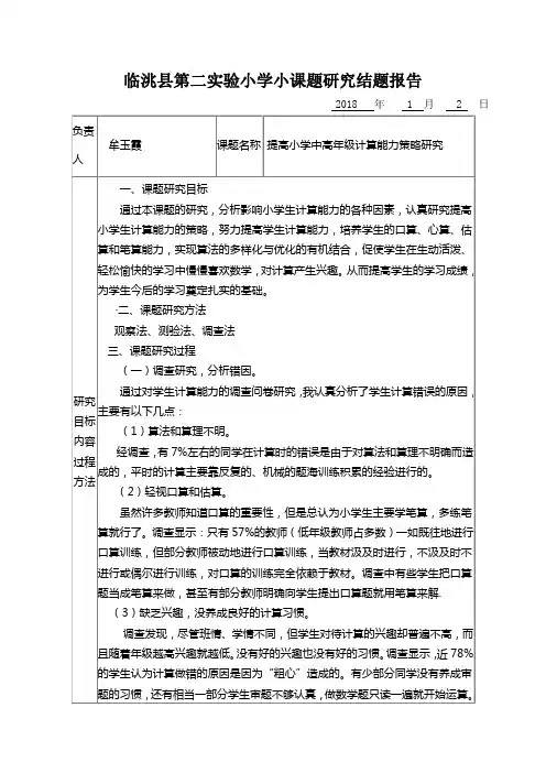 小课题结题报告牟玉霞