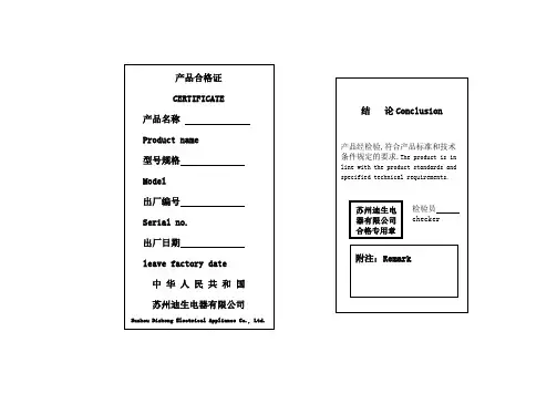 电器产品产品合格证中英对照