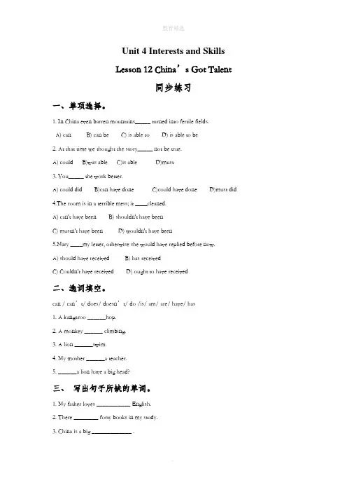 北师大版英语七年级上册Unit 4 Interests and Skills Lesson 12 China's Got Talent 同步练习3