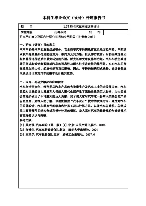 1.5T轻卡汽车主减速器毕业设计