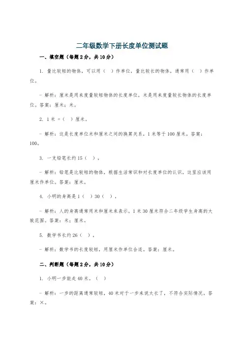 二年级数学下册长度单位测试题