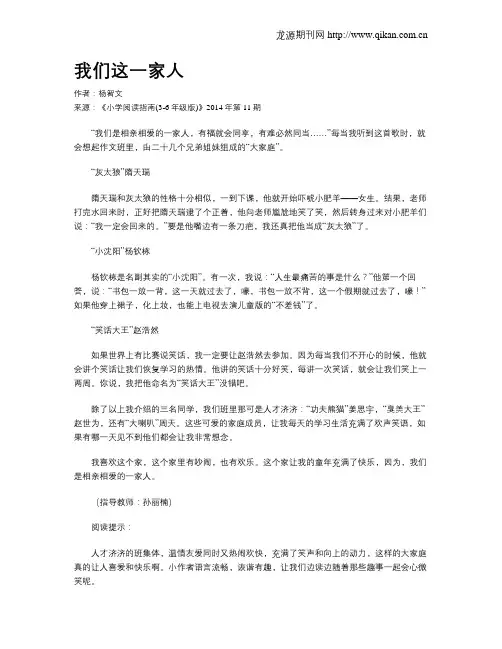 我们这一家人