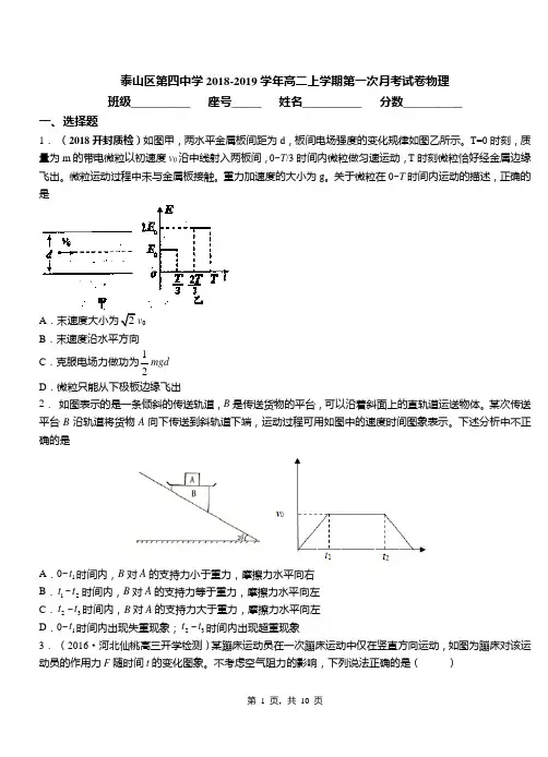 泰山区第四中学2018-2019学年高二上学期第一次月考试卷物理