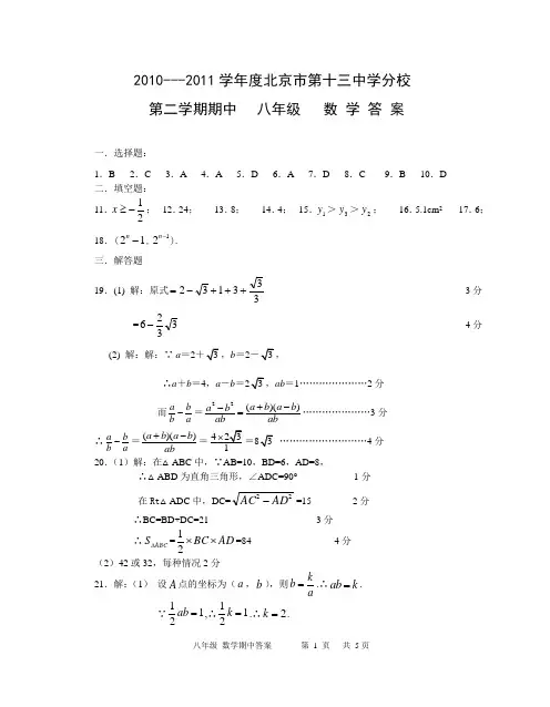 十三中分校初二下期中试题答案