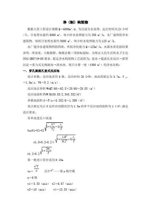 水厂设计(沉淀池、滤池)及计算公式(例)