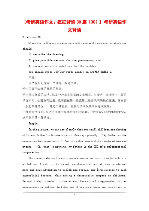 [考研英语作文：疯狂背诵30篇(30)] 考研英语作文背诵