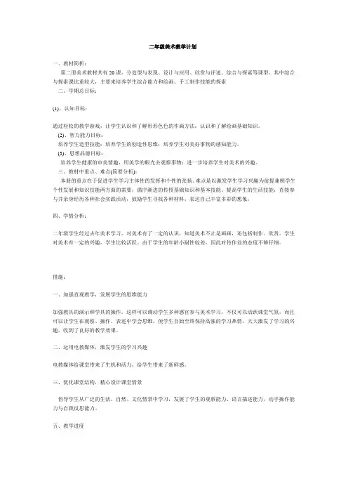 浙美版二年级美术下册教学计划