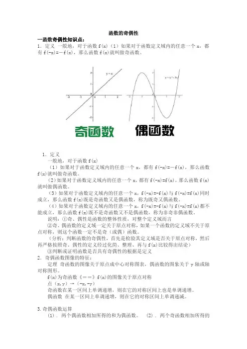 函数的奇偶性