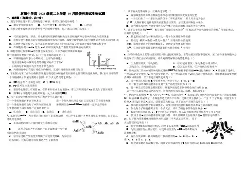 四川省树德中学2020-2021学年高二上学期10月阶段性测生物试题Word版含答案