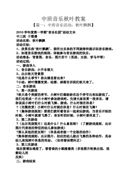 中班音乐秋叶教案