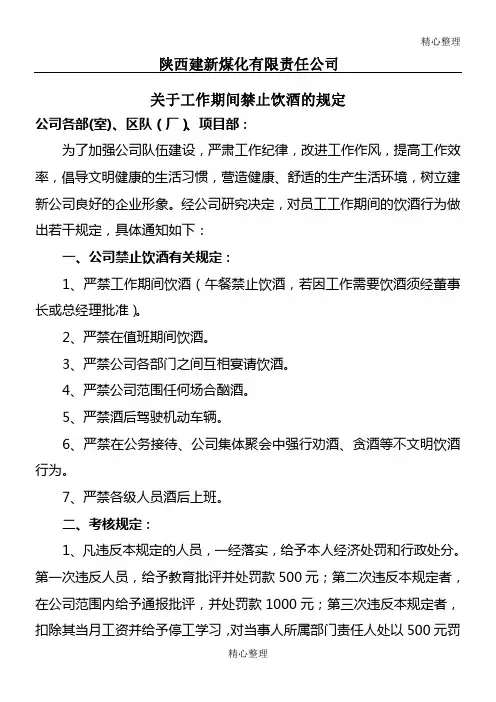 关于工作期间禁止饮酒的规定