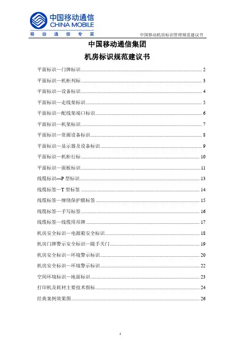 移动机房标签管理方案