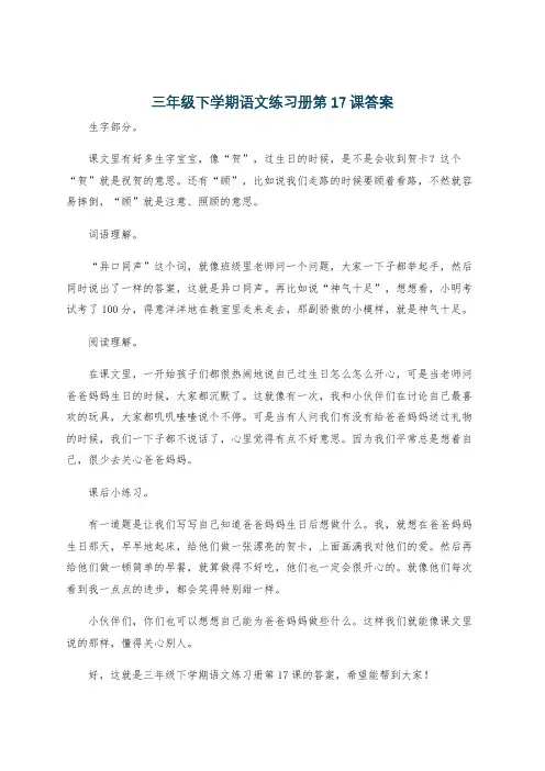 三年级下学期语文练习册第17课答案
