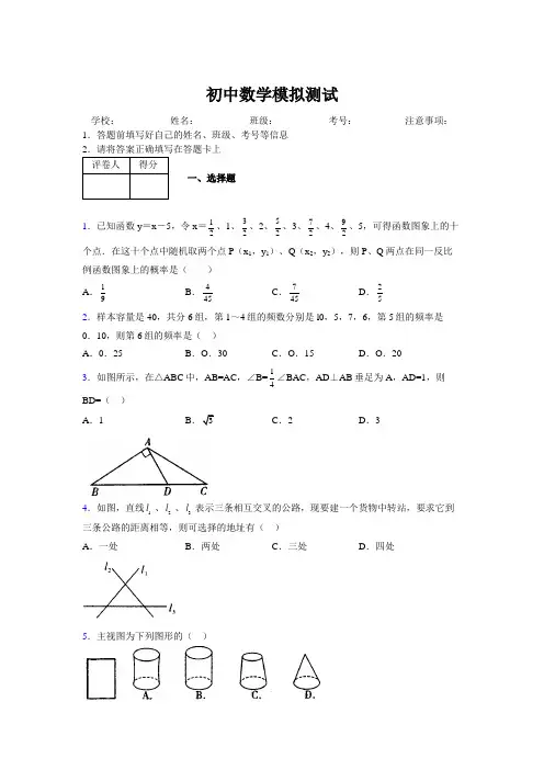 2019年最新版北京广州上海衡水黄冈名校初中中考数学模拟试卷855869