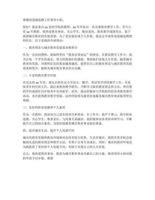 教师进城选聘申请书模板