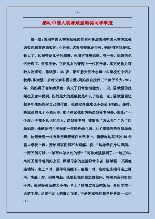 感动中国人物陈斌强颁奖词和事迹