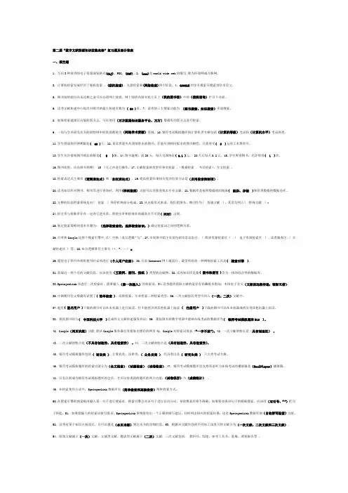 第二届“数字文献资源知识技能竞赛”复习题