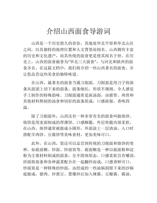 介绍山西面食导游词