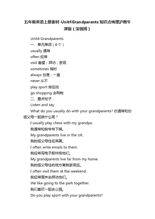 五年级英语上册素材-Unit4Grandparents知识点梳理沪教牛津版（深圳用）