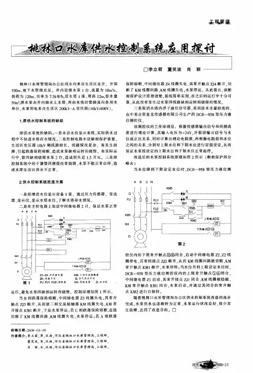 桃林口水库供水控制系统应用探讨