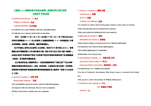 人教版(2019)新教材高中英语必修第二册第四单元词汇学案