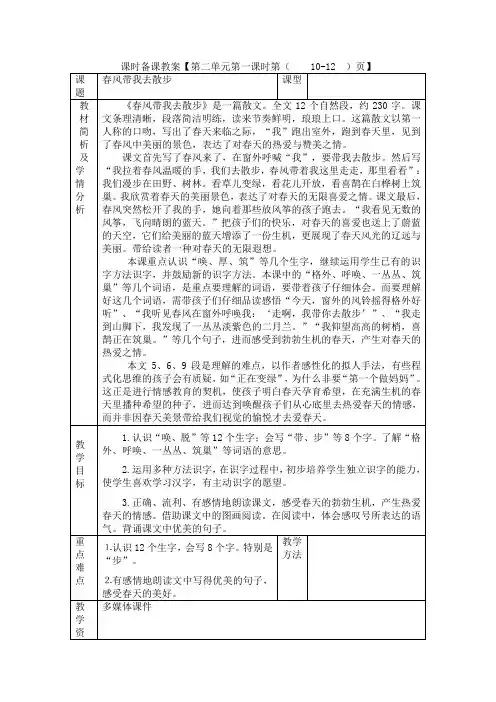 《春风带我去散步》教学设计