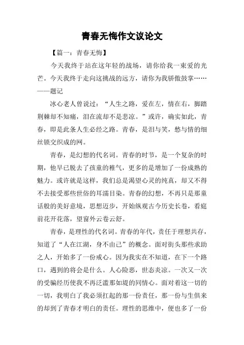 青春无悔作文议论文