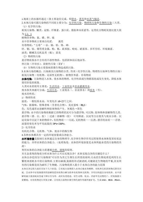 废水处理复习题及答案