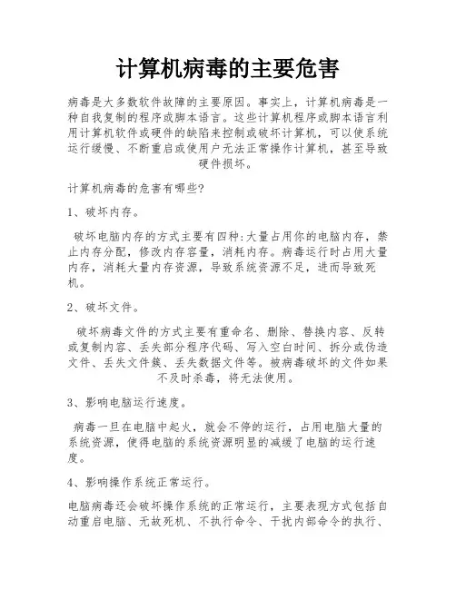 计算机病毒的主要危害