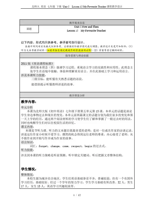 北师大 英语 七年级 下册 Unit 5  Lesson 15 My Favourite Teach