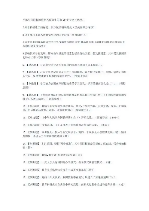 教育信息化与教师综合素质提升(教育专业)考试答案