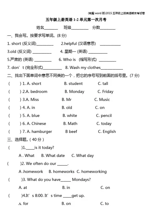 (完整word版)五年级上册英语期末考试卷