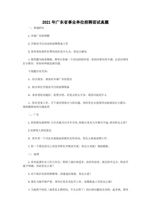 2012年广东省事业单位招聘面试真题