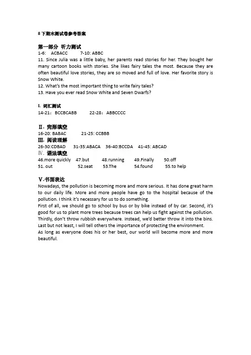 牛津深圳版英语八下期末测试卷参考答案