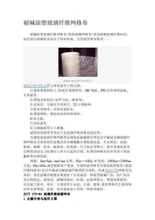 耐碱涂塑玻璃纤维网格布
