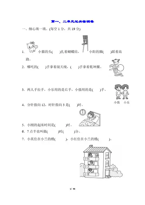 最新冀教版数学一年级下册单元过关检测卷含答案