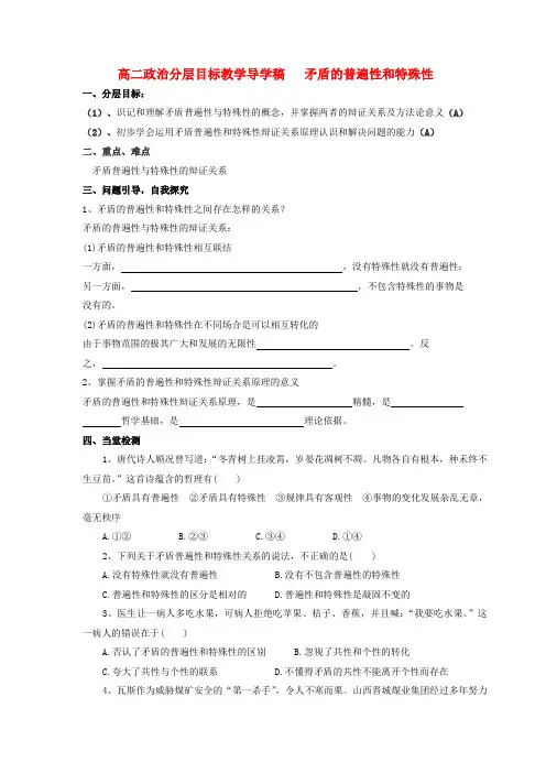 高中政治 矛盾的普遍性和特殊性教案 新人教版必修4