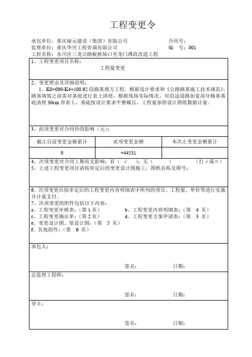 工程变更令
