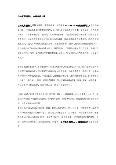心肺复苏模拟人 中毒急救方法