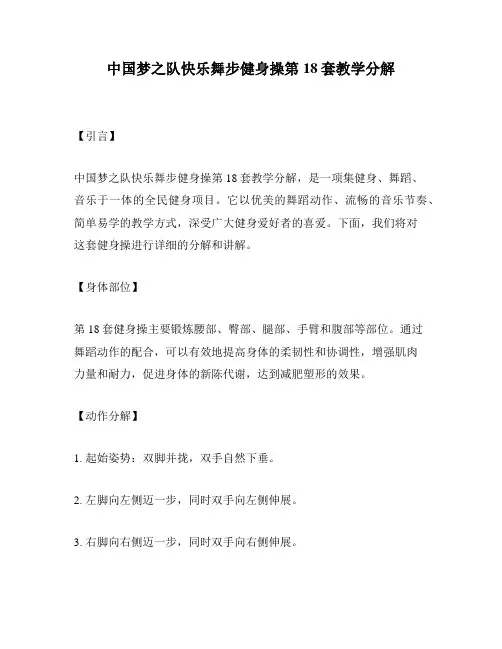 中国梦之队快乐舞步健身操第18套教学分解