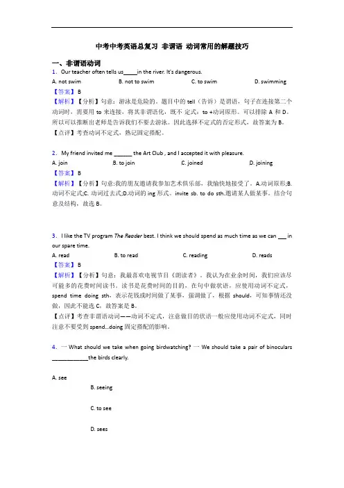 中考总复习 非谓语 动词常用的解题技巧