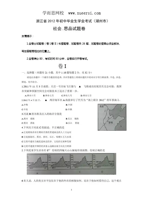 浙江省湖州市2012年中考社会思品试题
