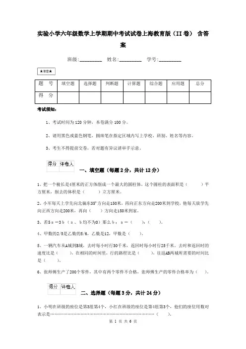 实验小学六年级数学上学期期中考试试卷上海教育版(II卷) 含答案