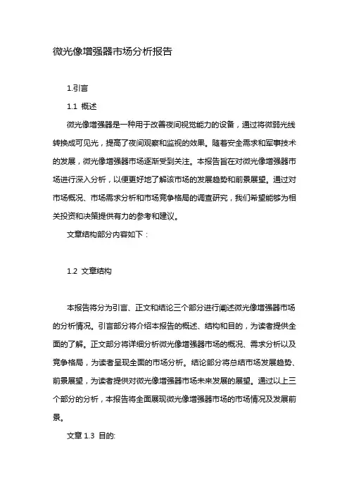 微光像增强器市场分析报告