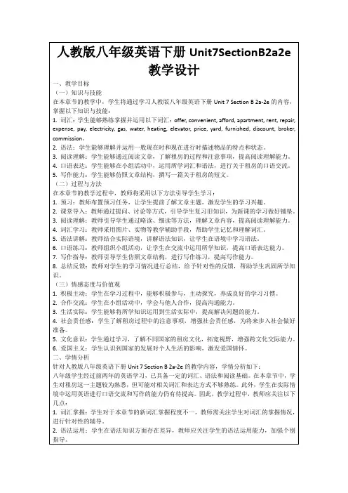人教版八年级英语下册Unit7SectionB2a2e教学设计