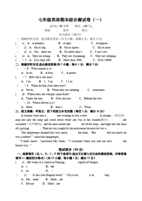 七年级英语期末综合测试卷(一)含答案